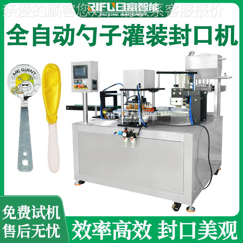 全自动勺灌装炼封口设子机奶燕窝咖啡液酸奶蜂蜜封杯机生产备无品