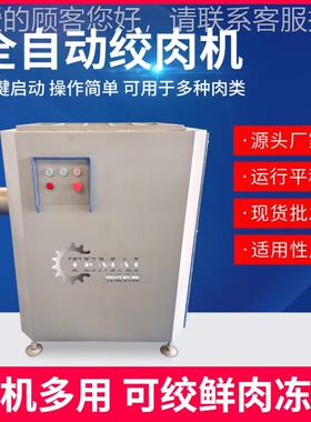 全自动撒尿牛丸碎肉机大功率冻盘切绞块肉一体机 碎齿辊破绞MAV