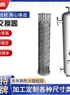 HY.8.76.压热力容器换器尾热气冷凝收螺回旋缠绕管壳式换器氨气冷