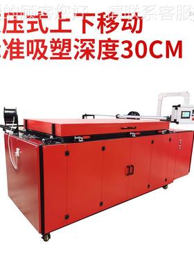 全动自力大型真空缸吸塑机YG-M系列亚克浴吸塑机高速吸塑成型OBI