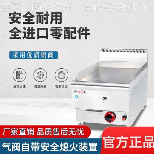 商扒用GH-扒566台式燃96108气平炉546商用加不锈钢厚板铁板烧