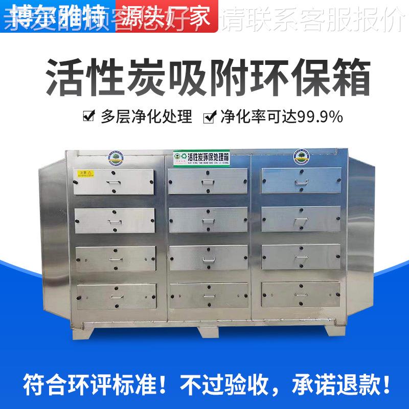 不锈钢一干雾过滤器式体化二级环保废气漆54处理设备 活性炭吸附