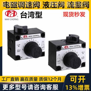 02S HERNG茂承电磁调速C阀FKC MFS 台湾MAW F0KC 02R