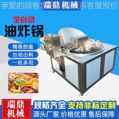自动炸鱼 豆腐炸锅豆干豆泡油设备 小油酥LXH肉鸡爪油炸机 自动控