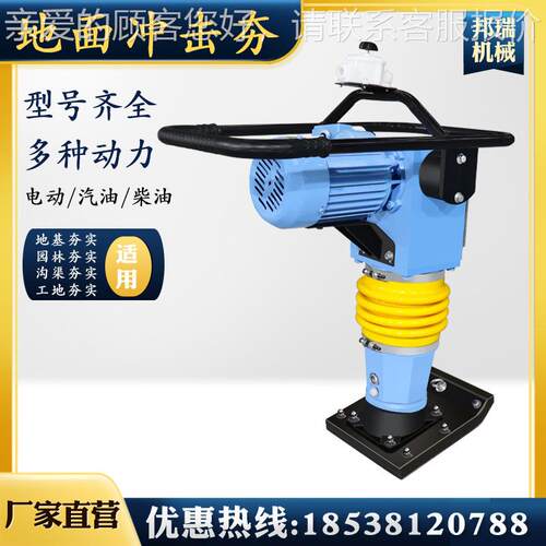 52810型机电3动冲型击夯路面打夯混泥土路面地基手扶式震动小冲击