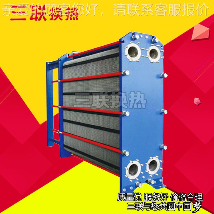 三板冷联板交001式热换器式却器可拆式板式换热器