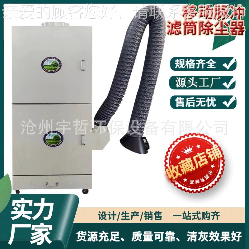 移动滤筒除尘器 单机化器打磨切PBH割式焊净接尘机集工业环保设备