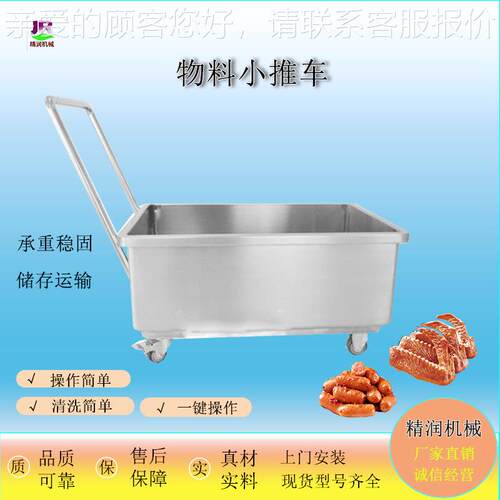 肉不糜腌制转运车 包子水饺馅料定小料车 不制JR-LC200同容量锈钢