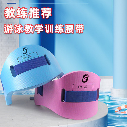 游泳腰带大人儿童背漂初学者辅助加厚泡沫浮板学游泳水袖腰漂套装