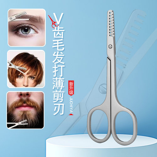 毛发打薄剪修眉毛男士胡须