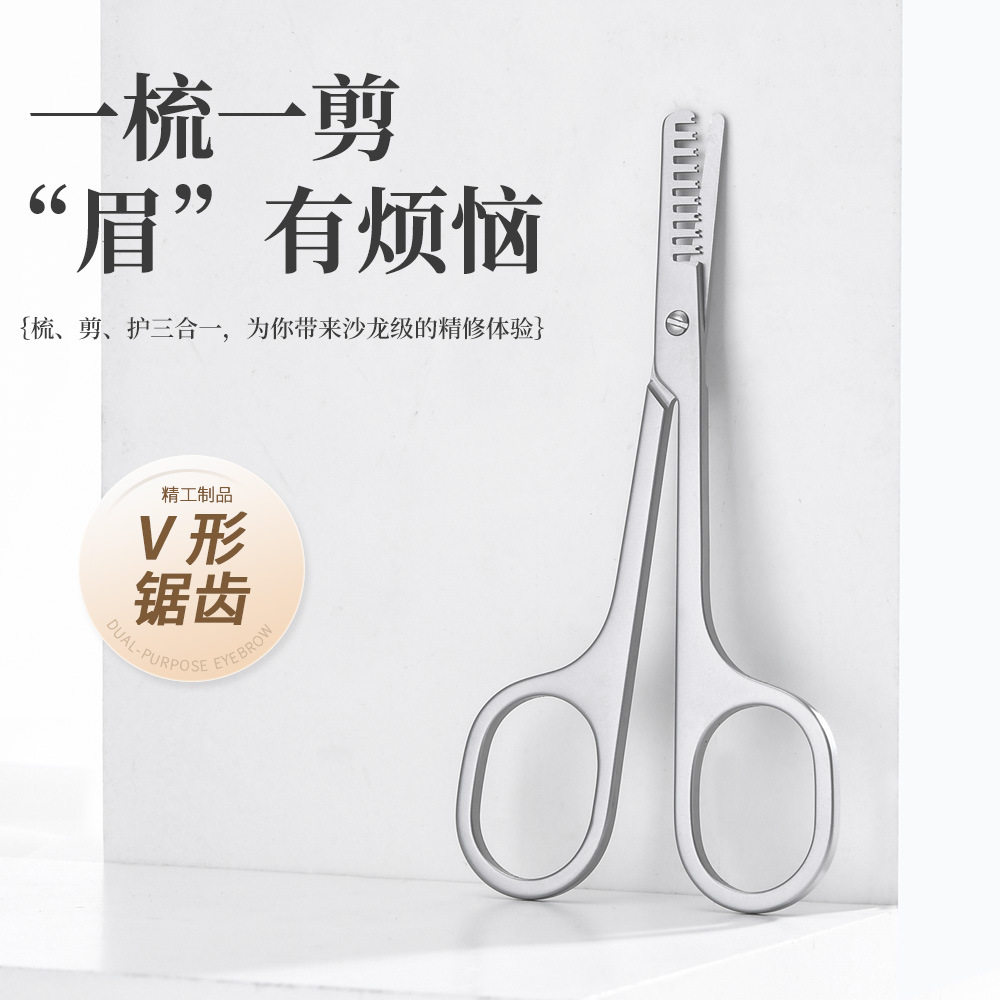 修眉毛剪刘海打薄神器头发修剪胡须剪刀美容剪带梳眉剪修薄剪工具