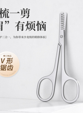 修眉剪带梳打薄神器热销
