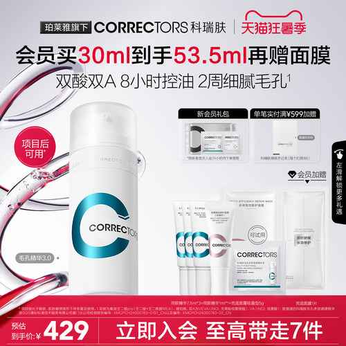 科瑞肤毛孔精华收缩毛孔控油