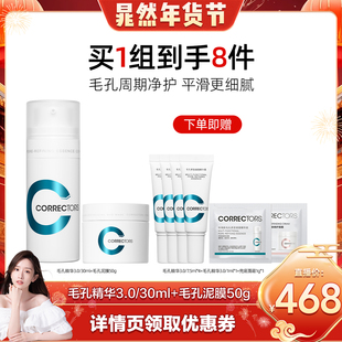 【晁然年货节】科瑞肤毛孔精华3.0 收缩毛孔控油祛痘精华CR