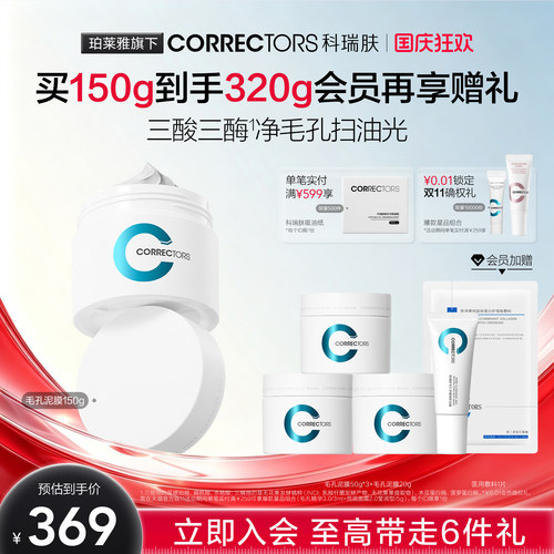 科瑞肤毛孔净澈焕肤清洁泥膜