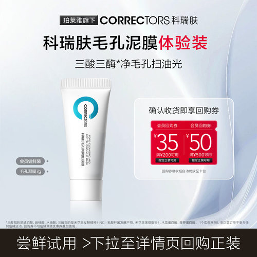 科瑞肤毛孔泥膜7g清洁控油