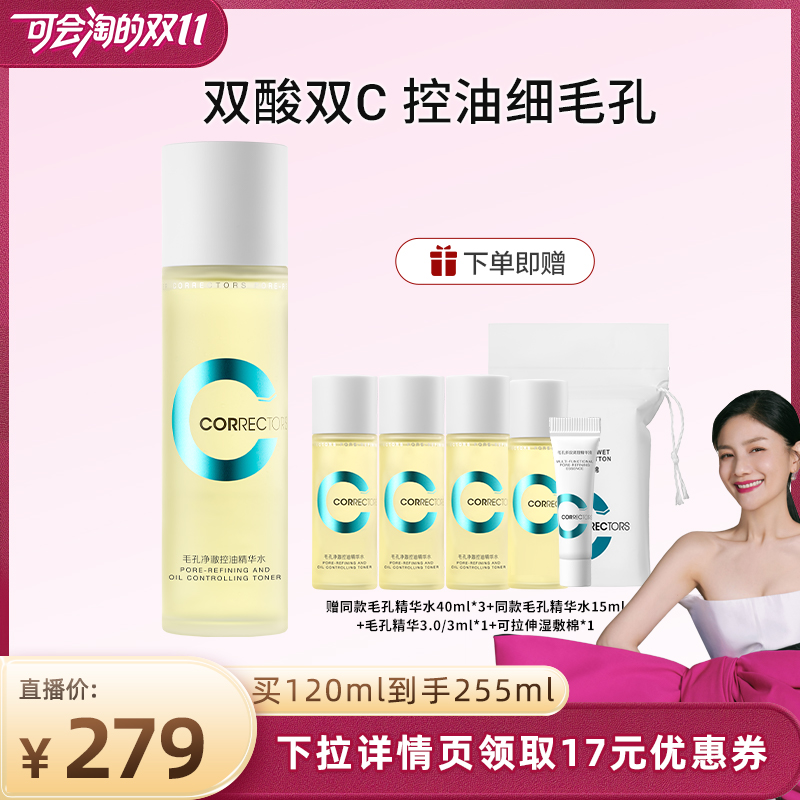 【胡可双11】科瑞肤毛孔精华水控油提亮收缩毛孔保湿提亮hk