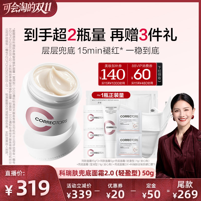 【胡可双11】科瑞肤兜底面霜2.0舒缓修护救急敏感肌紧致抗皱HK
