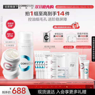 科瑞肤毛孔面霜组合修护收缩毛孔
