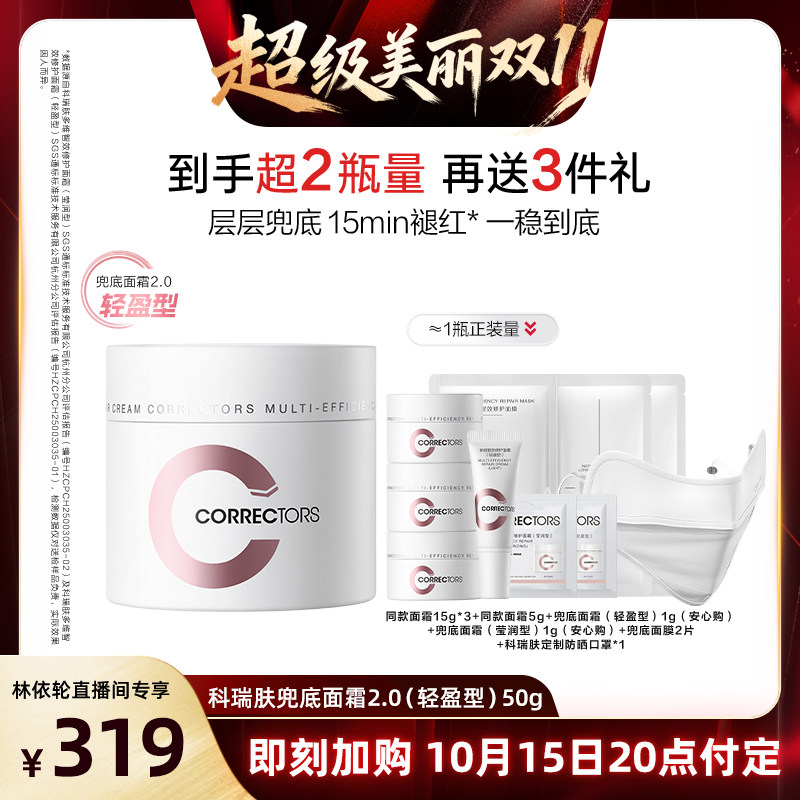 【林依轮推荐】科瑞肤兜底面霜2.0保湿舒缓修护敏感肌抗皱紧致LYL