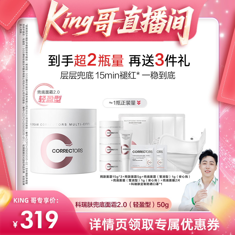 【King哥推荐】科瑞肤兜底面霜2.0舒缓修护面霜敏感肌 King