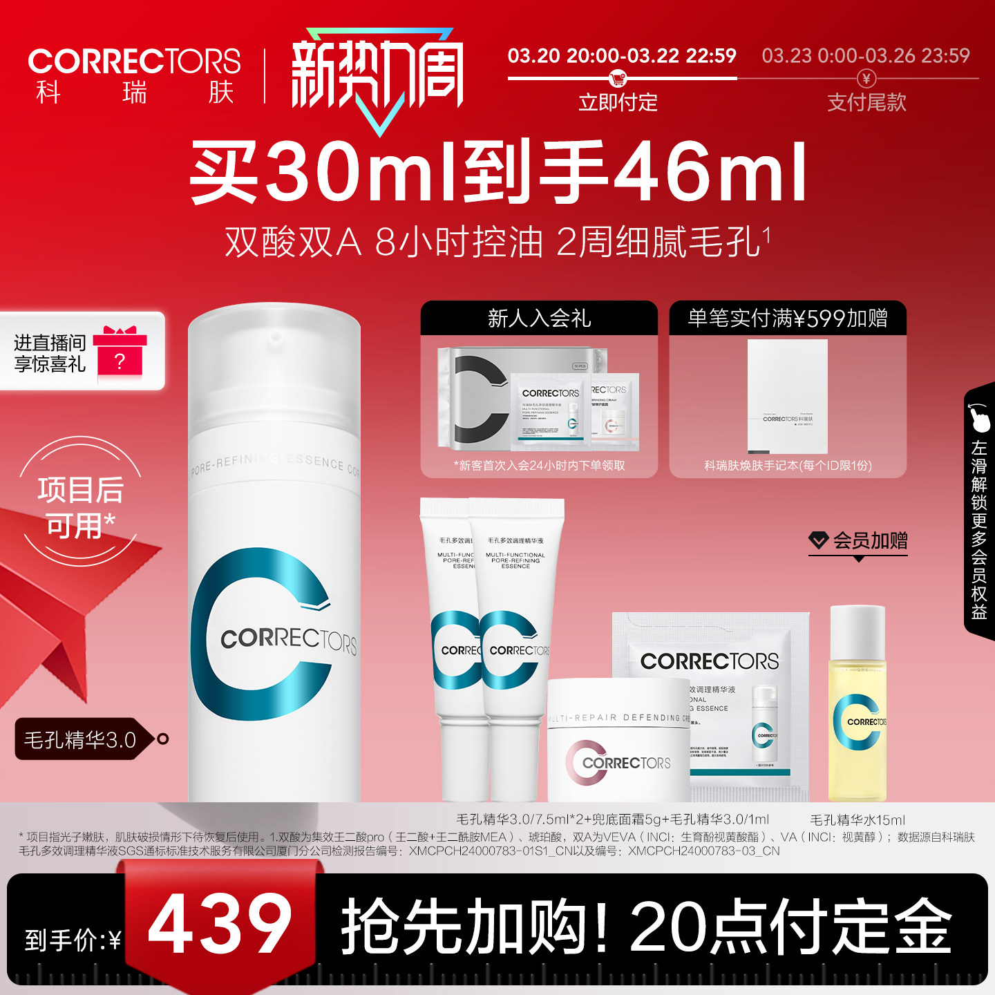 【抢先加购】科瑞肤毛孔精华3.0a醇紧致控油收缩毛孔祛痘提亮油皮