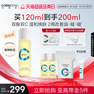 提亮爽肤水收毛孔紧致抗氧 双酸双C 科瑞肤毛孔精华水控油保湿