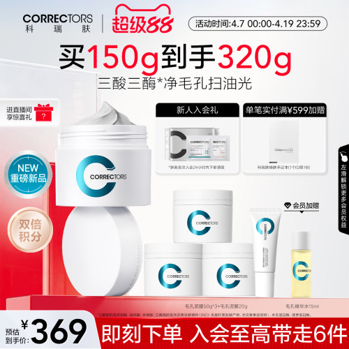 科瑞肤毛孔净澈焕肤清洁泥膜