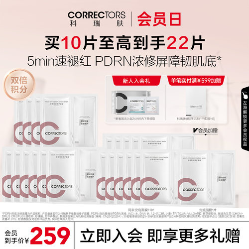 科瑞肤PDRN兜底浓修面膜修护维稳