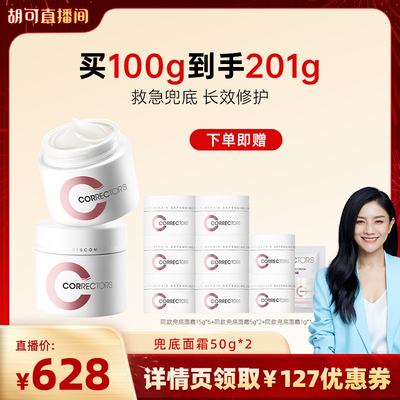 科瑞肤兜底面霜舒缓修护敏感肌