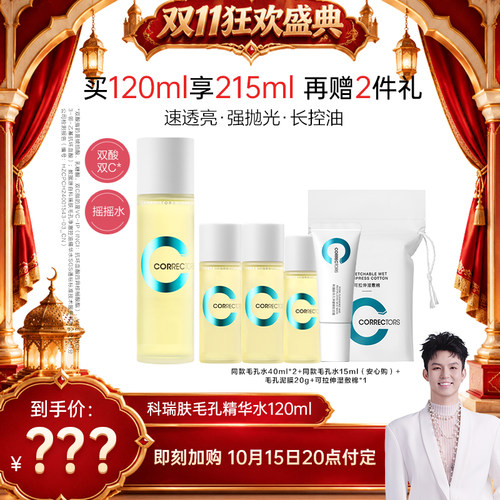 科瑞肤毛孔水控油保湿提亮