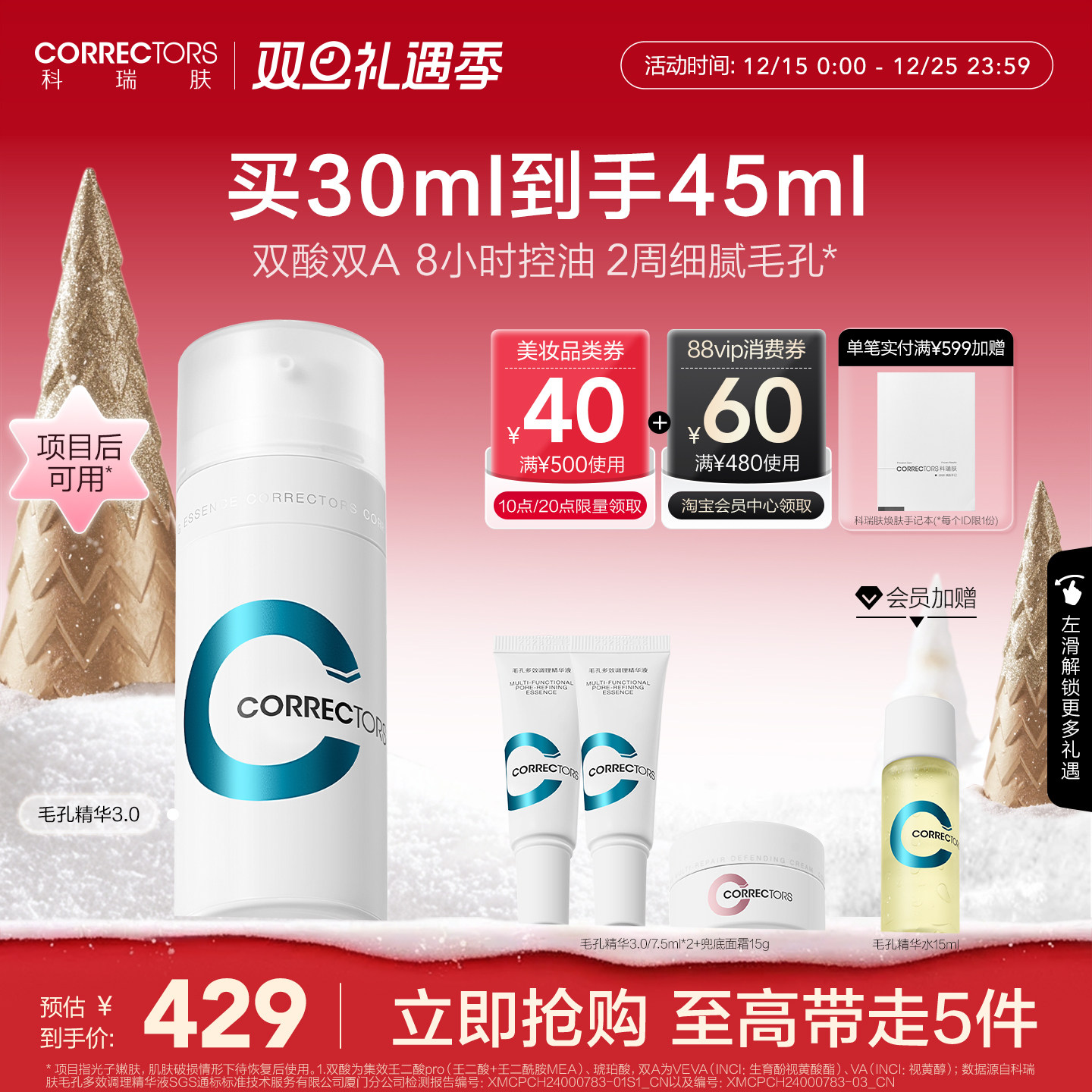 科瑞肤毛孔精华收缩毛孔控油