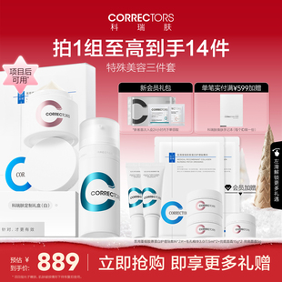 科瑞肤特殊美容三件套毛孔精华3.0兜底面霜医用敷料 立即抢购