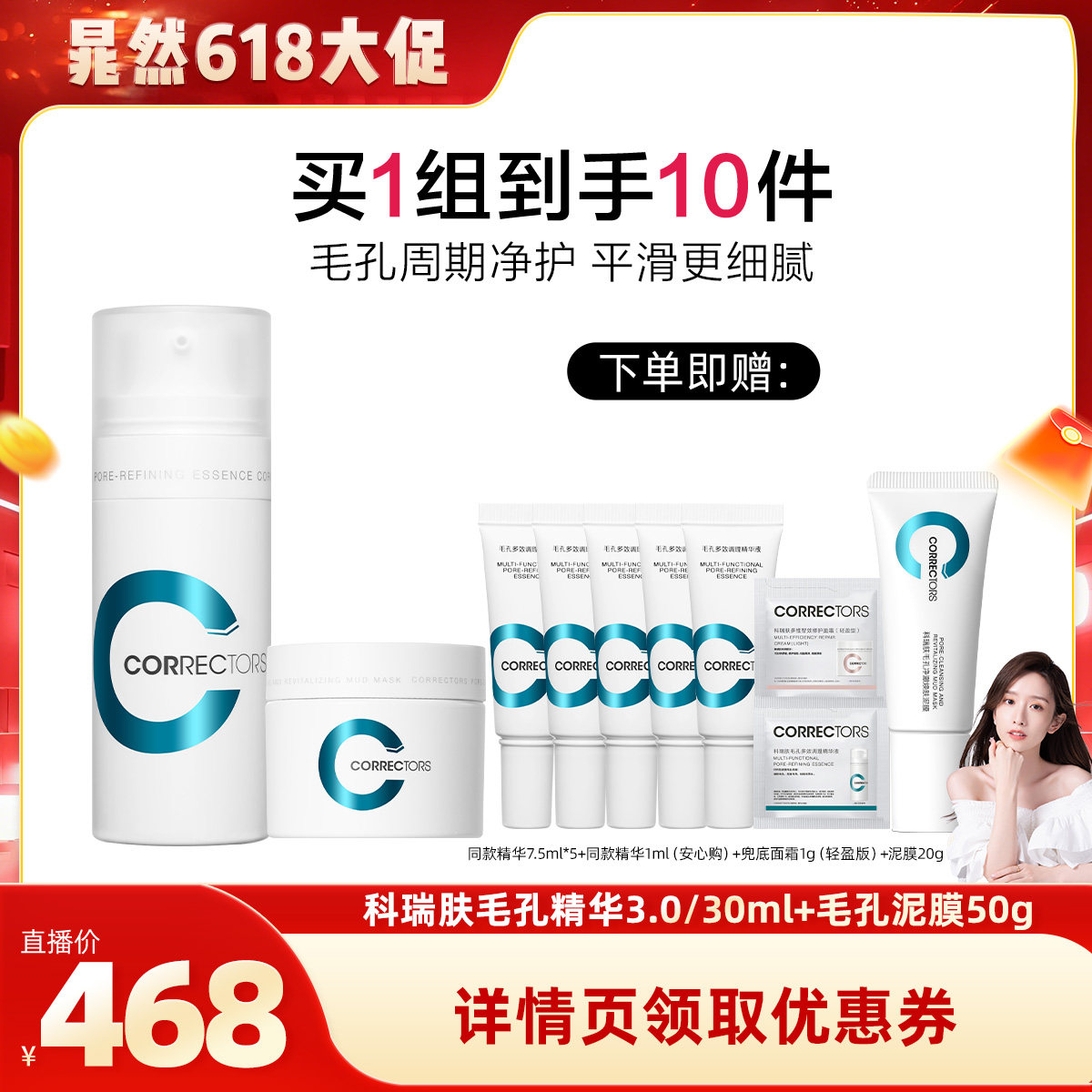 【晁然618现货】科瑞肤毛孔精华3.0/30ml+泥膜50g组合控油CR