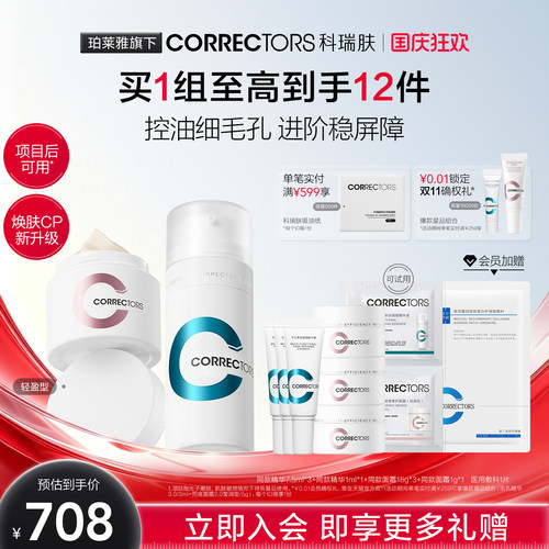 科瑞肤毛孔面霜组合修护收缩毛孔