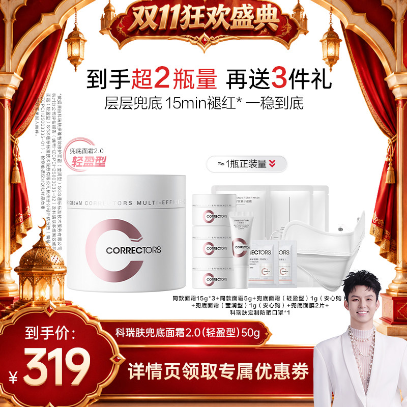 【禧物社】科瑞肤兜底面霜2.0舒缓修护屏障敏感肌维稳抗皱紧致xws