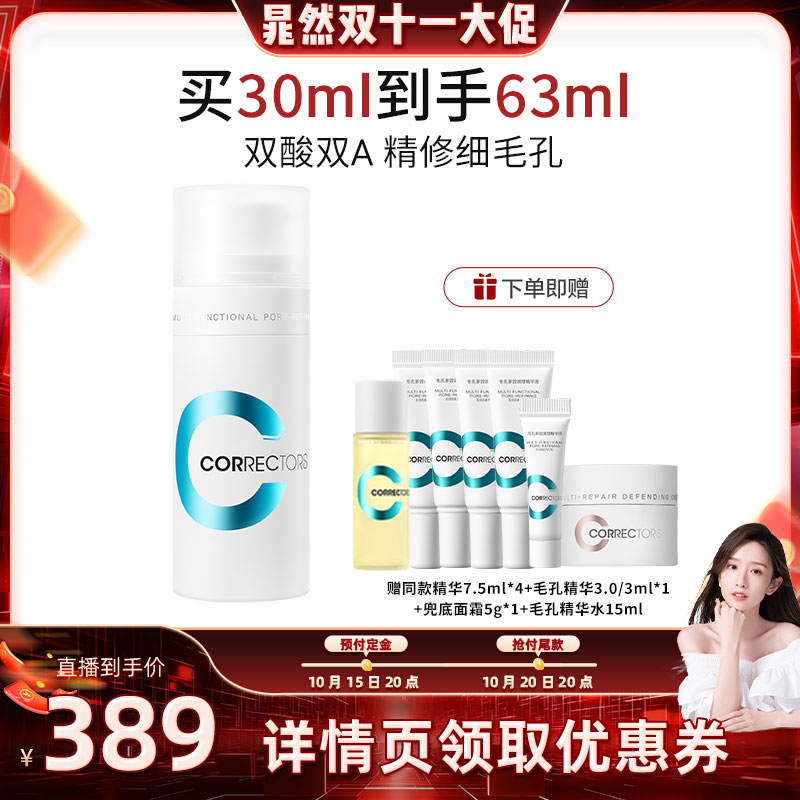 科瑞肤毛孔精华3.0收缩毛孔控油