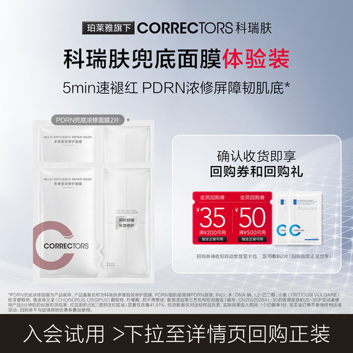 【天猫U先】科瑞肤兜底面膜保湿舒缓修护面膜PDRN回购享50元券