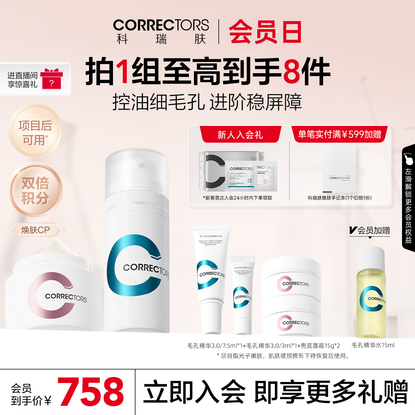 【入会抢购】科瑞肤毛孔精华3.0兜底面霜组合装修护控油缩毛孔