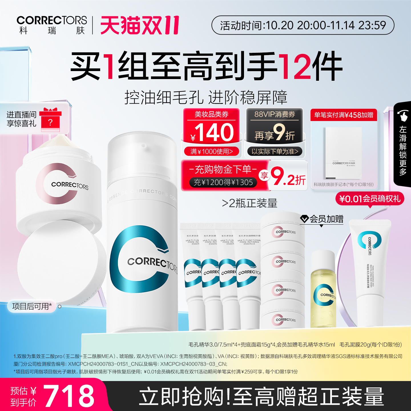 有效疏通毛孔 修护皮肤屏障