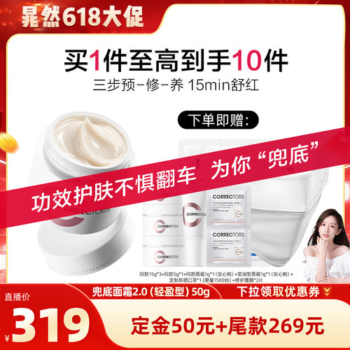 【21日晚8点付定】科瑞肤兜底面霜2.0屏障修护舒缓维稳敏感肌CR