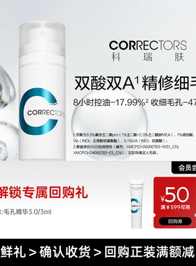 科瑞肤毛孔精华3.0/3ml控油细毛孔 新品升级【顺买渠道专享】