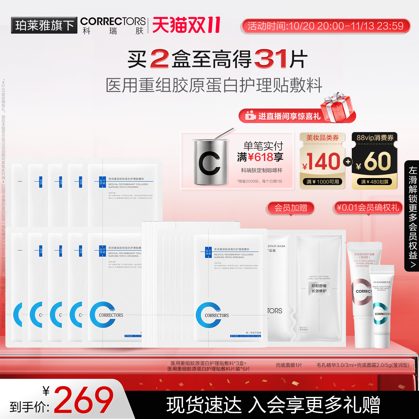 【双11抢购】CORRECTORS科瑞肤医用重组胶原蛋白护理贴敷料