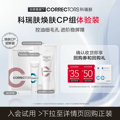 科瑞肤毛孔精华兜底面霜体验装