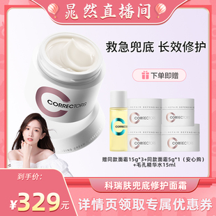 科瑞肤兜底面霜屏障修护舒缓维稳敏感肌CR 晁然直播间