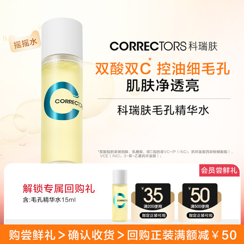 科瑞肤毛孔精华水15ml