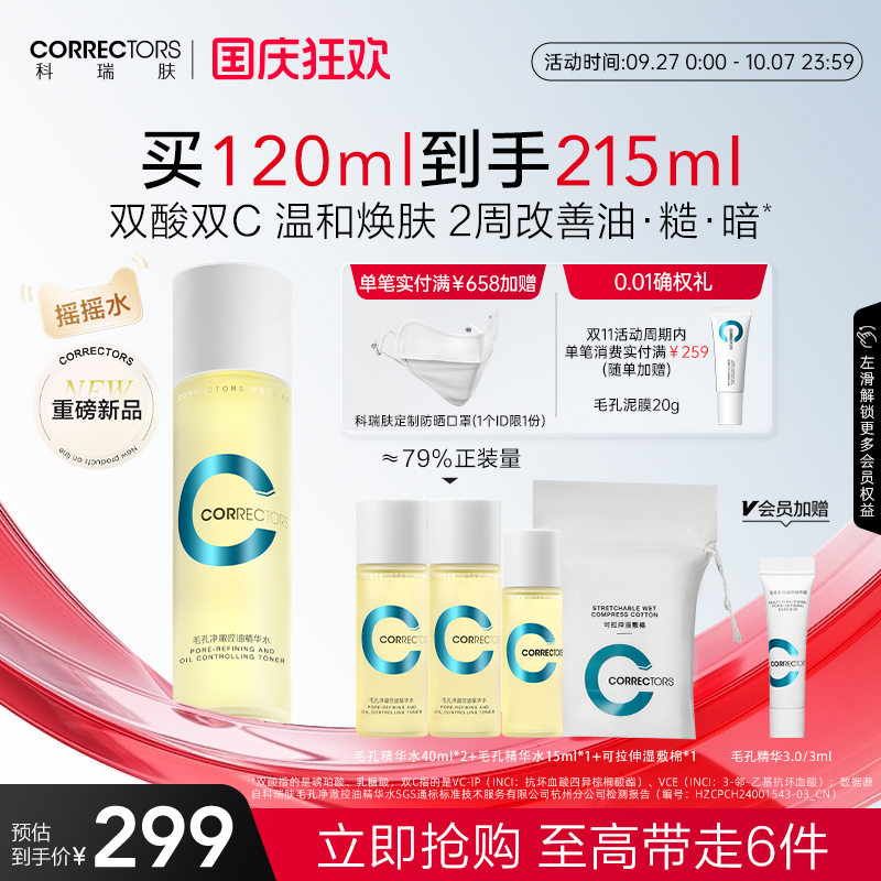 科瑞肤毛孔水控油保湿提亮