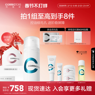 【新年礼物】科瑞肤毛孔精华3.0兜底面霜组合装修护控油缩毛孔