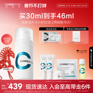 【新年礼物】科瑞肤毛孔精华3.0a醇紧致控油收缩毛孔祛痘提亮油皮