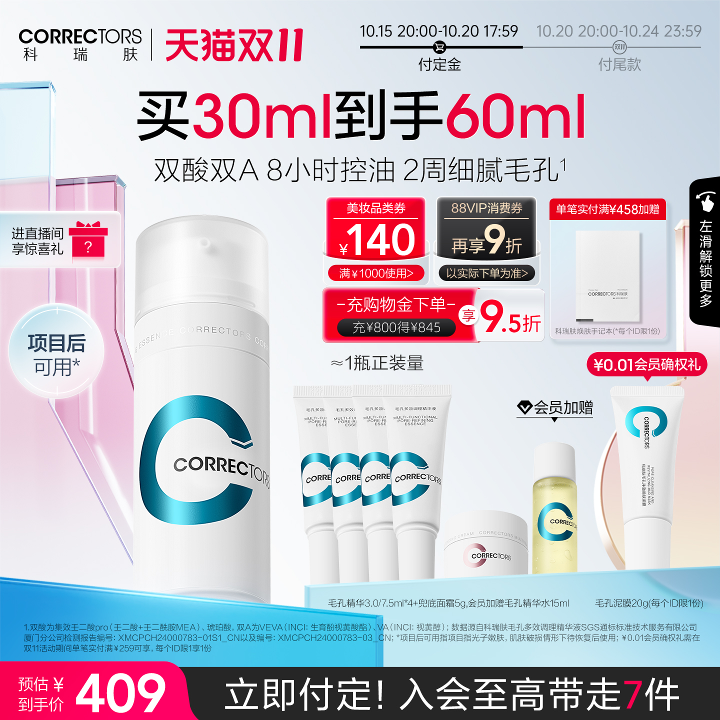 科瑞肤毛孔精华收缩毛孔控油